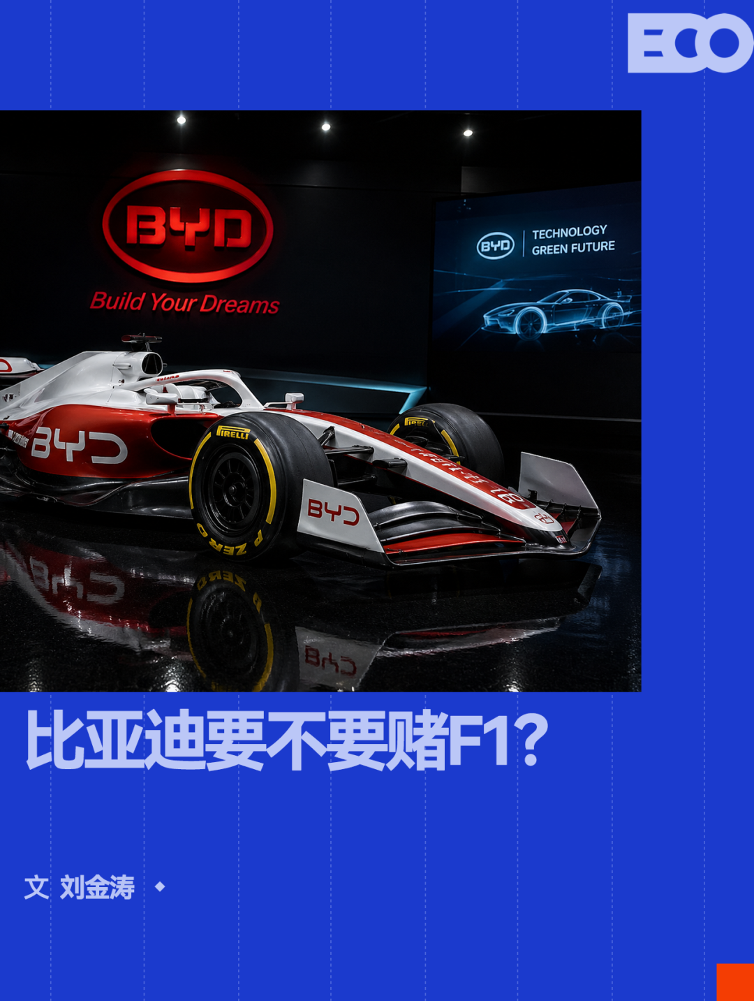 宝威体育官方入口-比亚迪尝试进军F1！但还有三道门槛